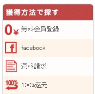 げん玉無料会員登録