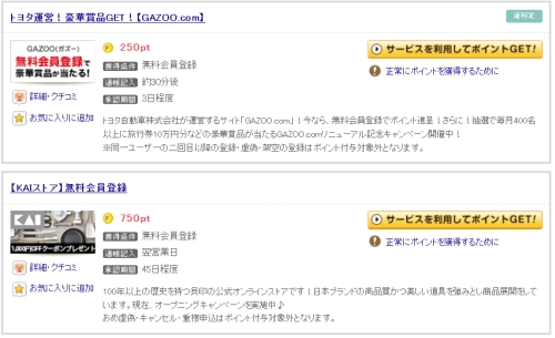 げん玉の無料会員登録案件 サンプル